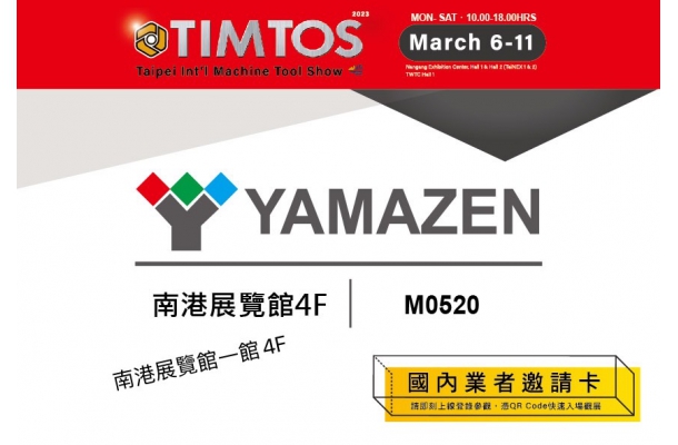 2023 TIMTOS 歡迎蒞臨參觀